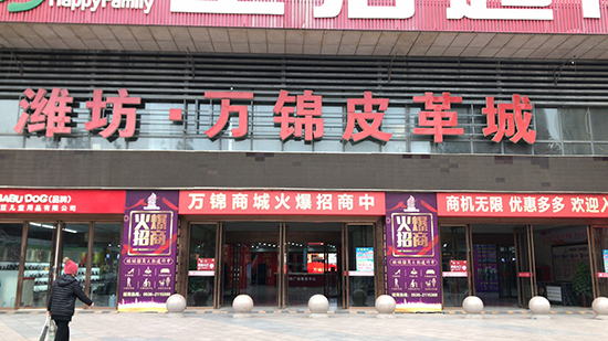 山東信達物業(yè)管理有限公司進駐濰坊萬錦國際廣場