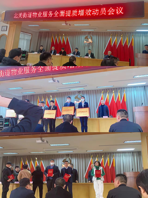 熱烈祝賀信達物業(yè)榮獲北關街辦“星級物業(yè)服務企業(yè)”
