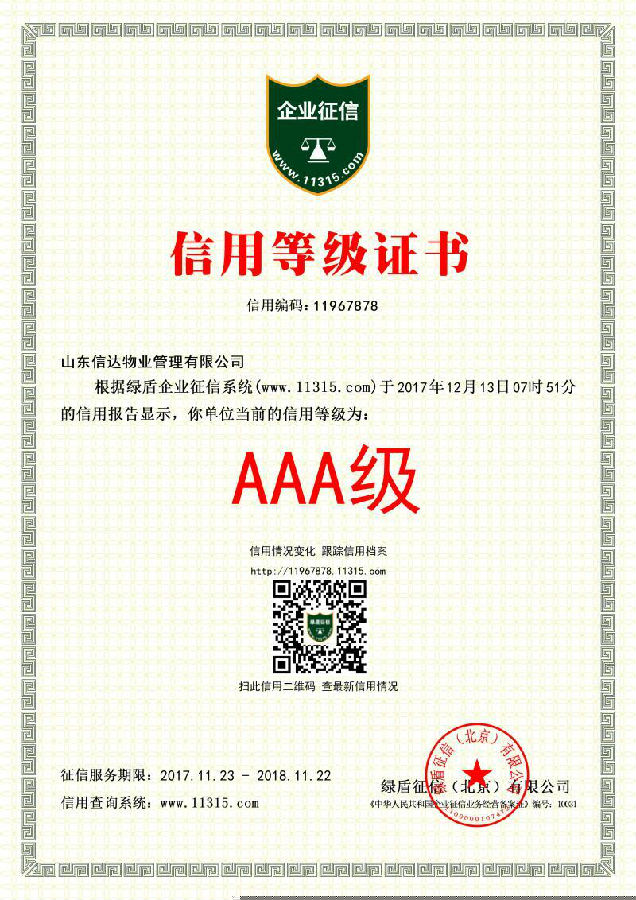 信用等級(jí)證書(shū)